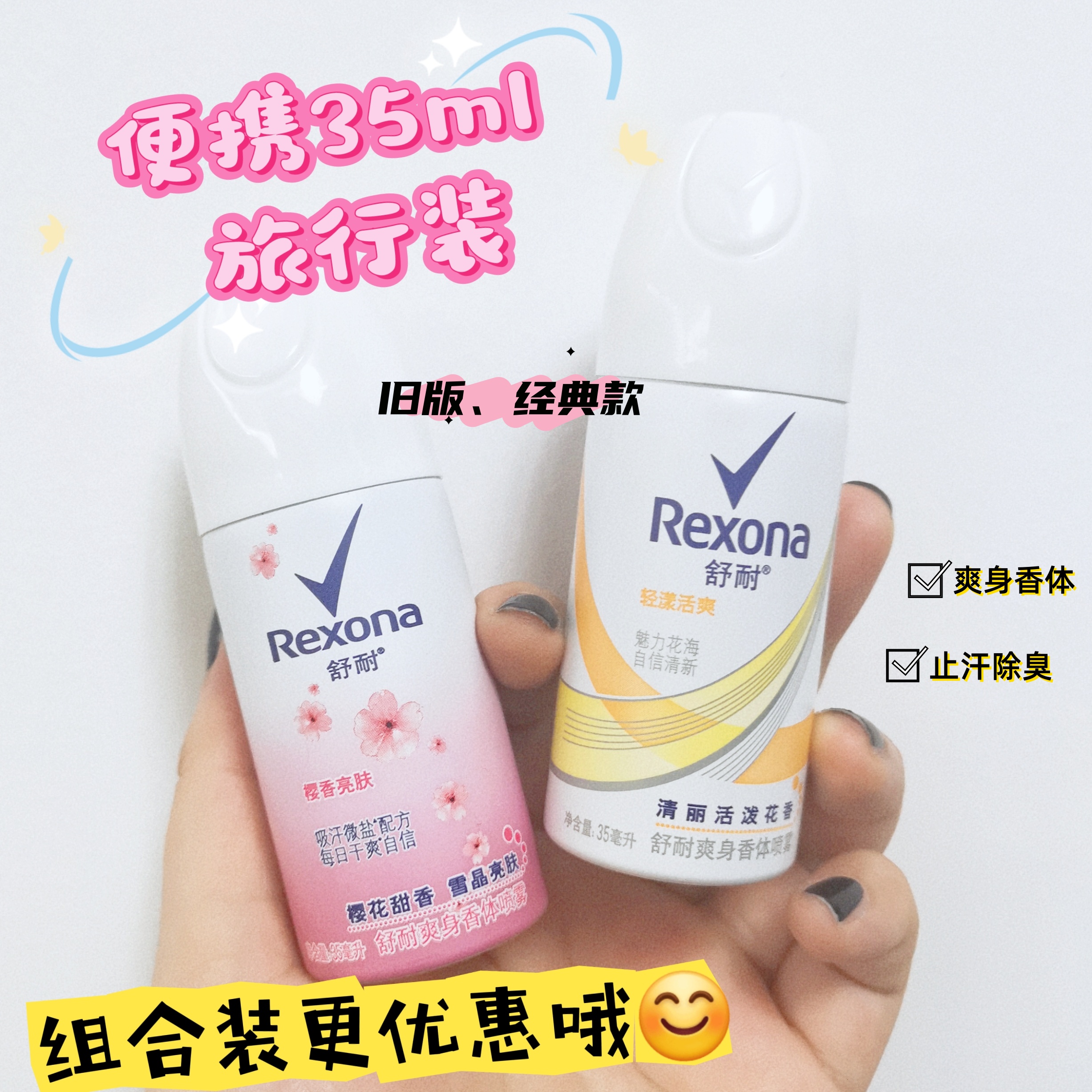 舒耐35ML止汗喷雾男女淡香清新