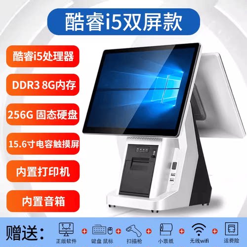 珠宝店收银机屏幕触控一体机自带小票打印机高配i5酷睿CPU8G内存