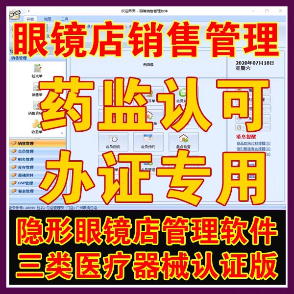 眼镜店软件隐行形验光单打单会员客户管理系统带批号库存盘点软件