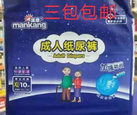 满康成人纸尿裤老人尿不湿L/XL号成人护理垫加强吸收男女通用直销