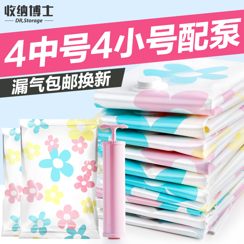 收纳博士加厚抽真空压缩袋4中号4小送手泵 棉被衣物整理袋收纳袋 收纳整理 被子压缩袋 原图主图