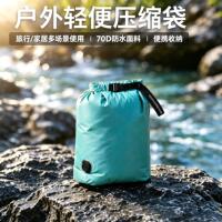 收纳博士户外便携压缩袋防水抽绳收纳袋旅行多功能轻便衣物整理袋