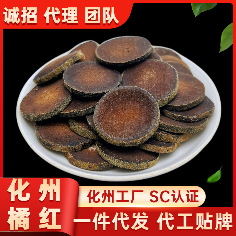 橘参堂20年陈化橘红正毛化州橘红片正宗橘红果化州桔红化橘红