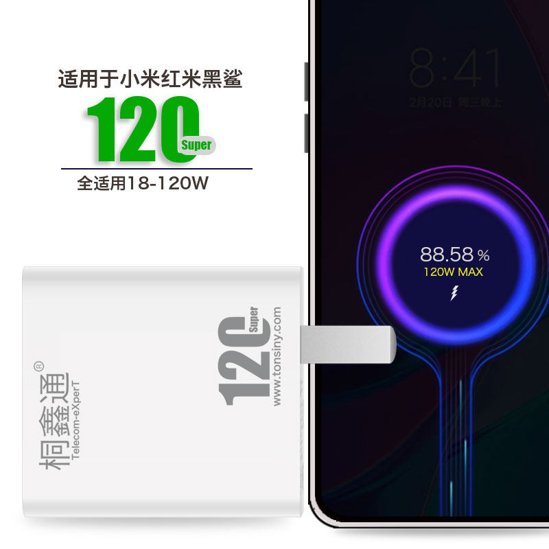 120W金标适用于小米充电器13Pro/12/10/11/8红米k60/K50/K30Pro/Note12/CC9快充头Max2黑鲨5/4闪充插头67W线