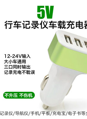 行车记录仪车充头车载充电器