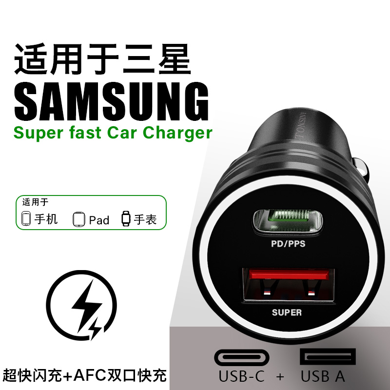 适用三星手机平板车载充电器