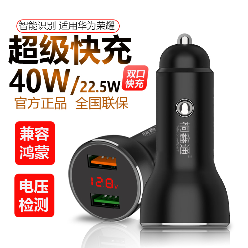 66W华为双口车载超级快充头