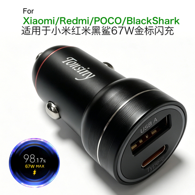 67W小米车载充电器6A红米车充头