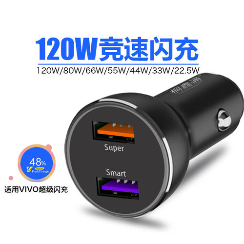 VIVO车载充电器120WX90车充头