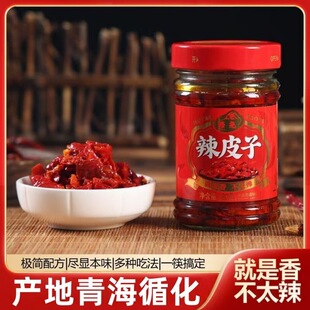 青海循化特产 穆尧辣皮子180g/瓶 拌面拌饭夹馍下饭酱