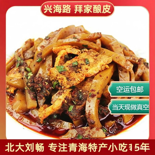 青海特色西宁酿皮  清/真兴海路拜家酿皮子 西宁小吃凉皮空运包邮