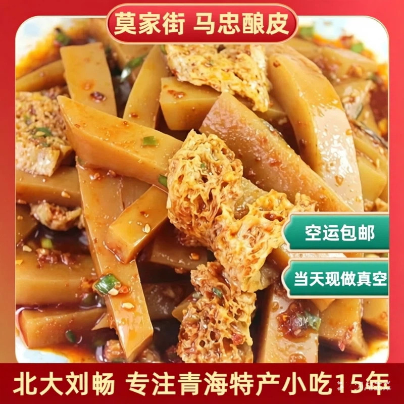 青海特色酿皮 清/真莫家街马忠食府凉皮 开袋即食小吃空运包邮