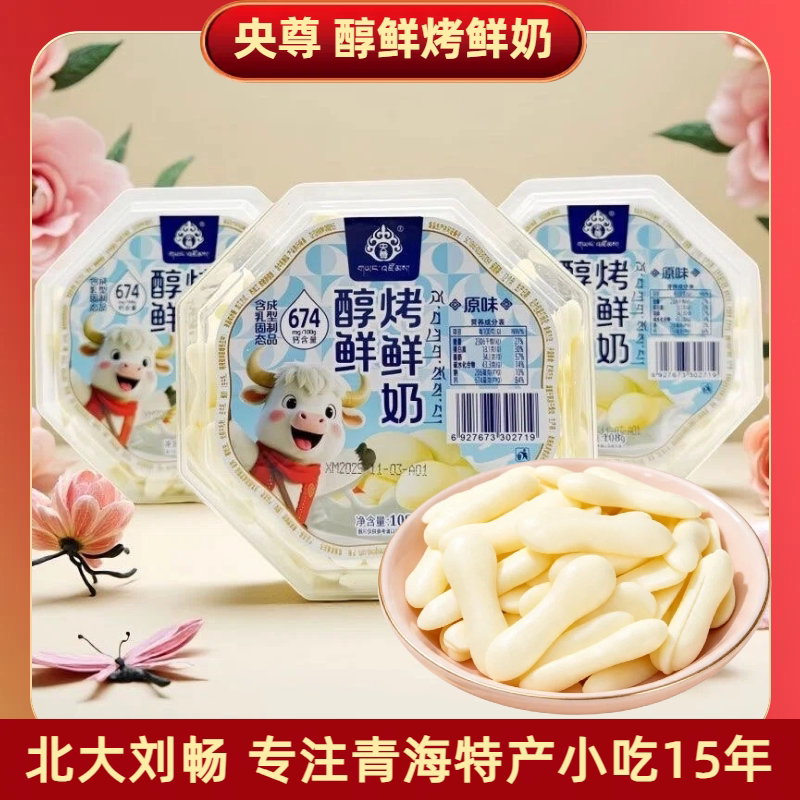 央尊烤鲜奶烤酸奶多口味规格 奶制品零食脆片奶干小吃图片