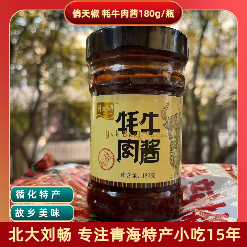 青海特产 清真俏天椒循化辣酱180g/瓶 香辣酱油泼辣子拌面下饭酱