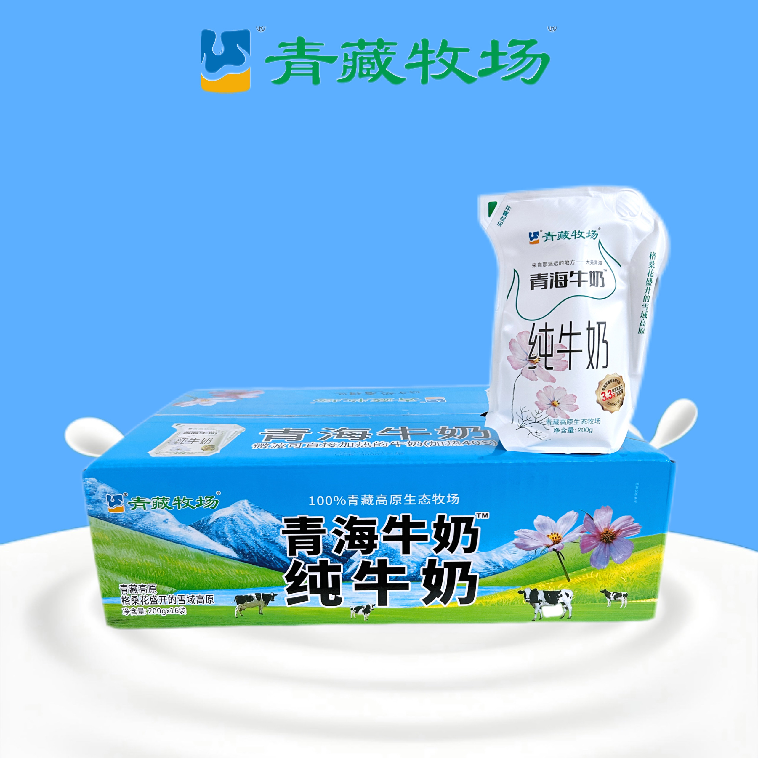 青海特产青藏牧场纯牛奶 200g180g/袋儿童学生成人早餐奶透明袋