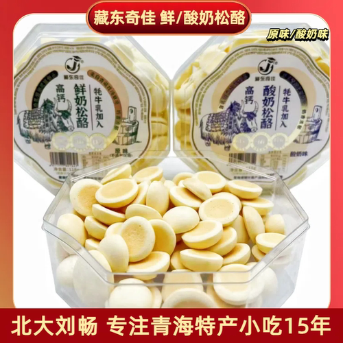 青海特产 藏东奇佳高钙鲜奶酸奶松酪118g/盒 多口味景点同款包邮