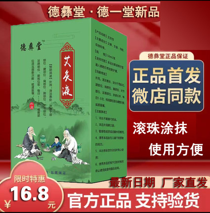 德彝堂德一堂冷敷凝胶富贵包足跟痛半月板膝盖贴关节疼痛滑膜贴膏