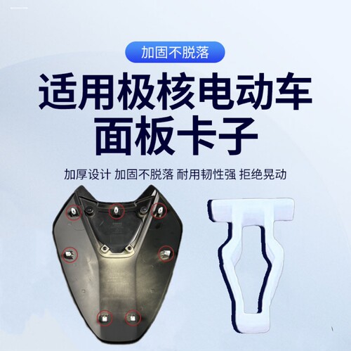适用极核电动AE4/AE4se/AE4MMax/AE5/AE5ipro通用小号卡扣配件