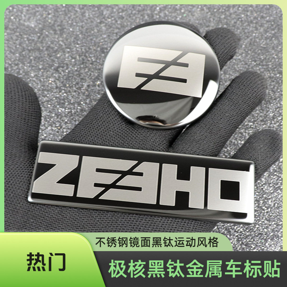 极核Ae5/AE5iPro 金属不锈钢铭牌立体 拉花贴纸车标适用