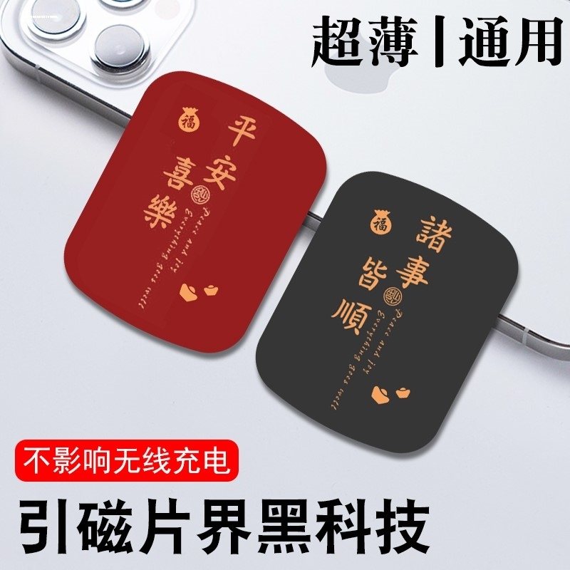 手机壳后贴铁磁吸贴片引磁片手机车载支架无线充电背贴软磁铁磁吸