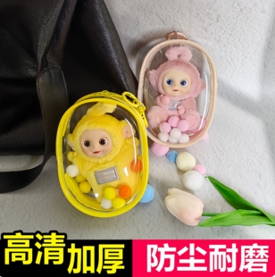 13cm高清高透多色盲盒玩偶挂件收纳包遛娃包天线宝宝保护套晒娃包