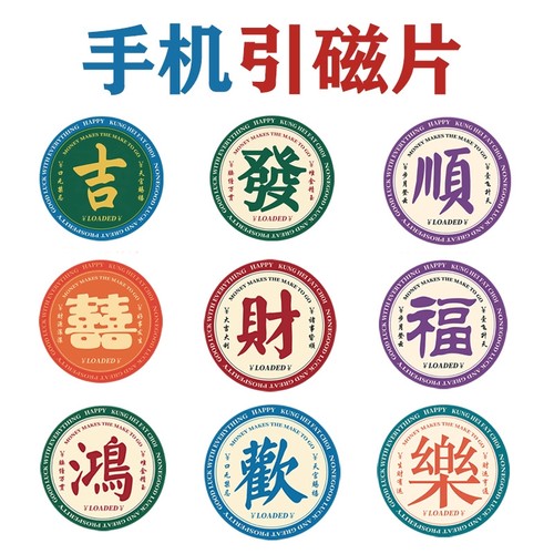 手机壳后贴铁磁吸贴片引磁片手机车载支架无线充电背贴软磁铁磁吸