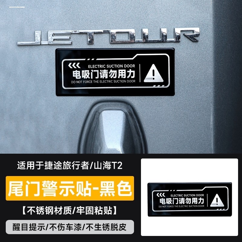 适用于方程豹5豹8电吸门提示贴尾门贴后备箱电动门警示贴改装金属图片