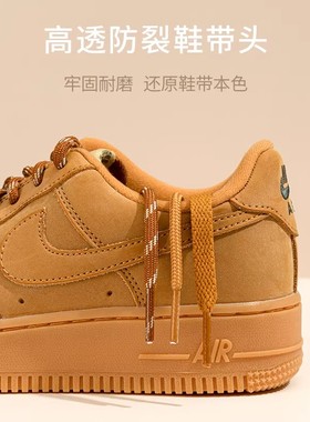 适配空军一号小麦色af1鞋带扁男款黄色低高帮鞋棕色鞋带绳女