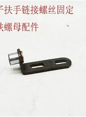 躺联动扶手转椅子配件电脑椅办公椅电竞椅扶手链接螺母配件