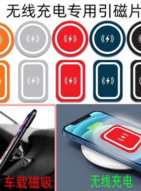 磁吸片magsafe超薄引磁片适用15手机贴片13p安卓手机无线充电宝