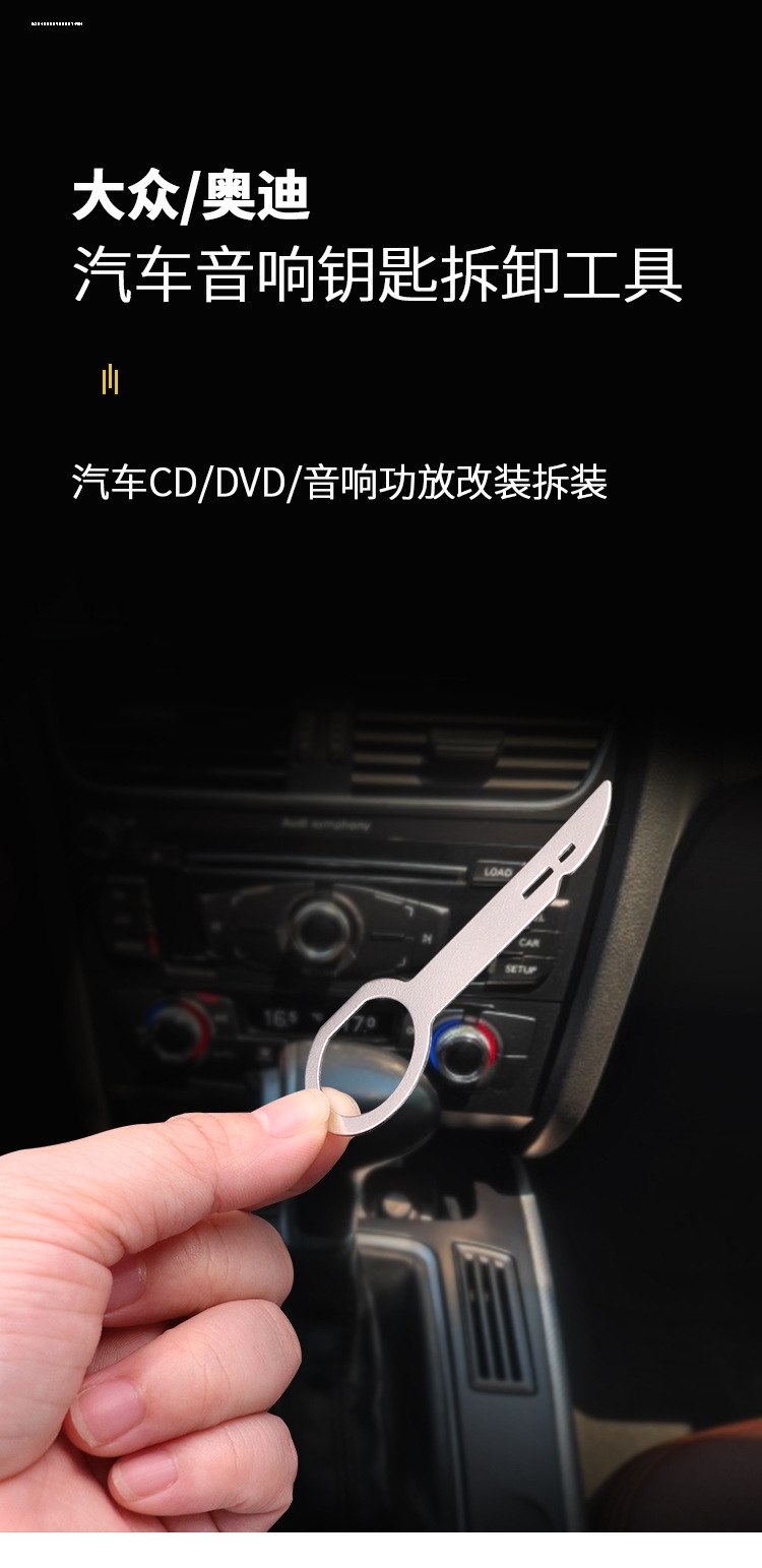 大众/奥迪音响钥匙拆卸工具汽车CD DVD主机钥匙拆装工具