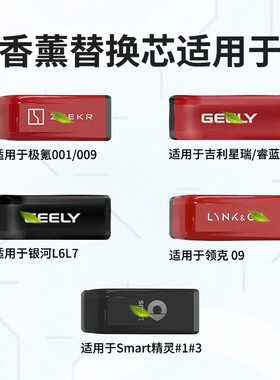 适用21-24款吉利星瑞香氛弹豪华香氛系统汽车载香薰香氛用品