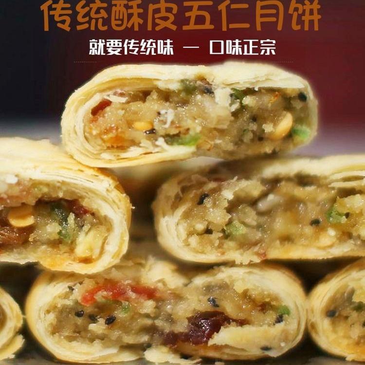 徐状元中秋月饼酥皮五仁花生黑芝麻椒盐山东特产散装零食小吃二斤