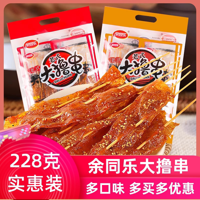 余同乐麻辣小吃老式大撸串豆制品