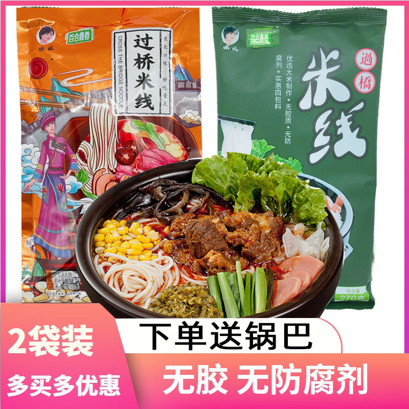 【2袋装】无胶百合馨香东北过桥米线麻辣料火砂锅螺蛳粉米线特产,粮油调味/速食/干货/烘焙,冲泡方便面/拉面/面皮,淘宝优惠券,粉丝福利购,淘宝优惠卷