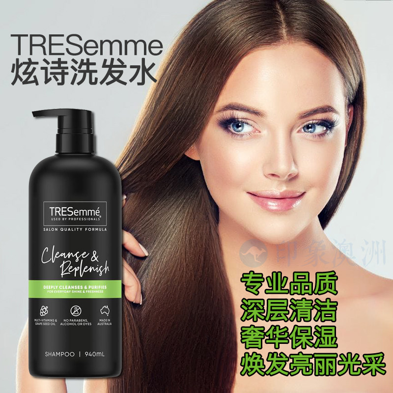 TRESemme炫诗澳洲洗发水护发素深层清洁控油蓬松保湿丝滑原装直邮