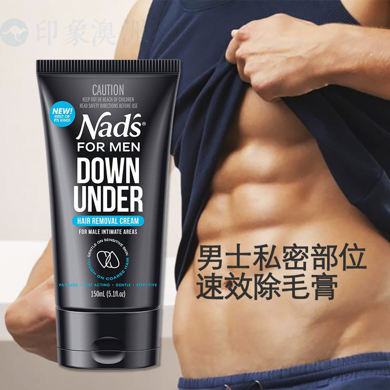 Nad's男士私密部位脱毛膏速效舒缓强力去除阴部毛发150ml澳洲原装