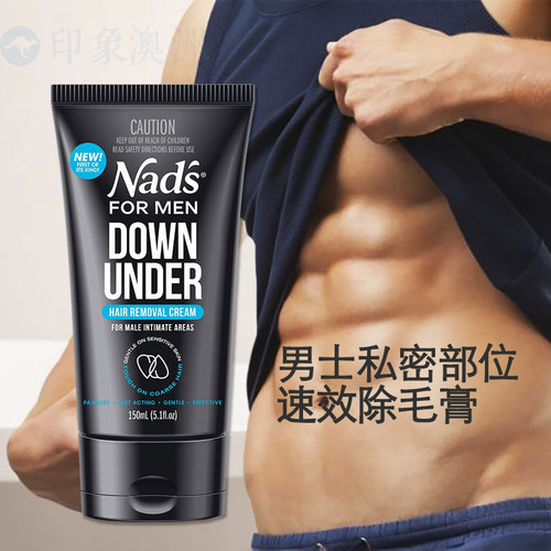 Nad's男士私密部位除毛膏速效舒缓强力脱阴部毛发150ml澳洲原装