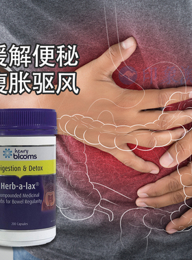 Blooms Herb-a-lax宝康士天然草本驱风肠动力胶囊200粒澳洲原装