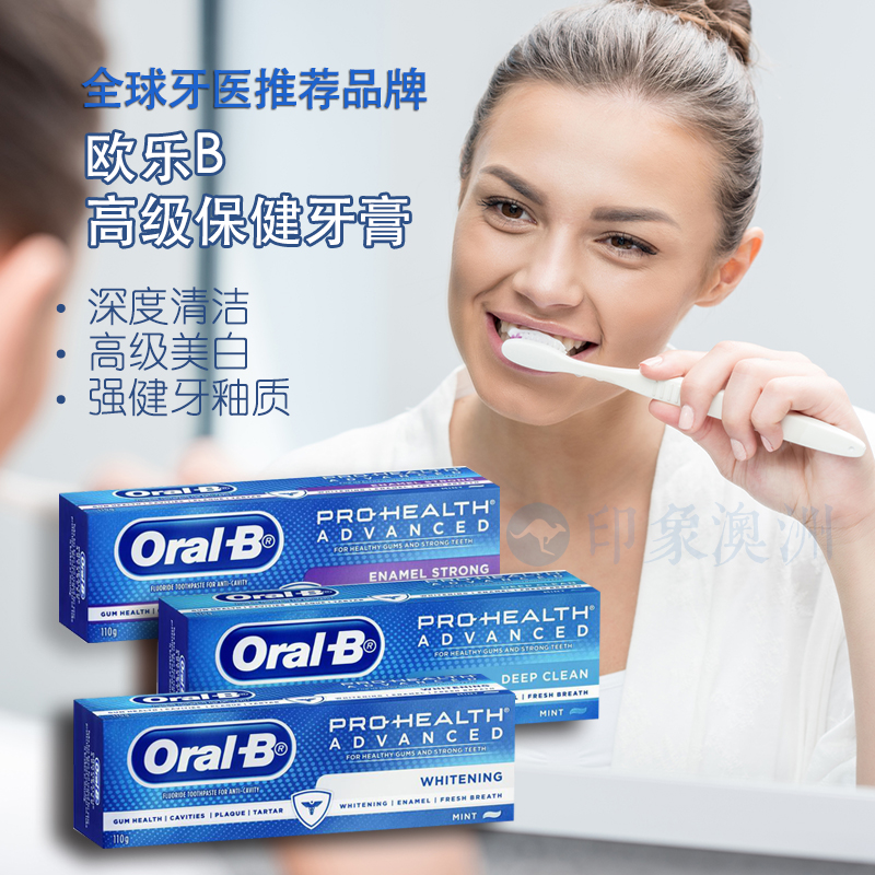 Oral B欧乐B强效高级美白牙膏深层清洁保护牙龈强健牙釉质 110g-封面