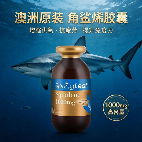 澳洲原装角鲨烯增强供氧抗疲劳