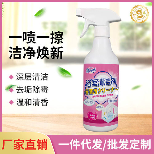 浴室清洁剂水龙头马桶玻璃除水垢厕所瓷砖淋浴房去污剂浴室除垢剂