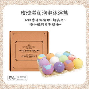 跨境12个装 浴盐球套盒沐浴精油爆炸球干花泡澡球泡泡浴球现货