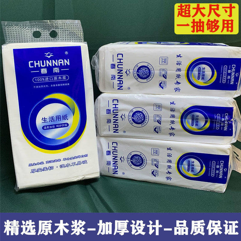 4提春南纸厕纸草纸抽取式压花平板卫生纸家用厕所纸木浆纸实惠装