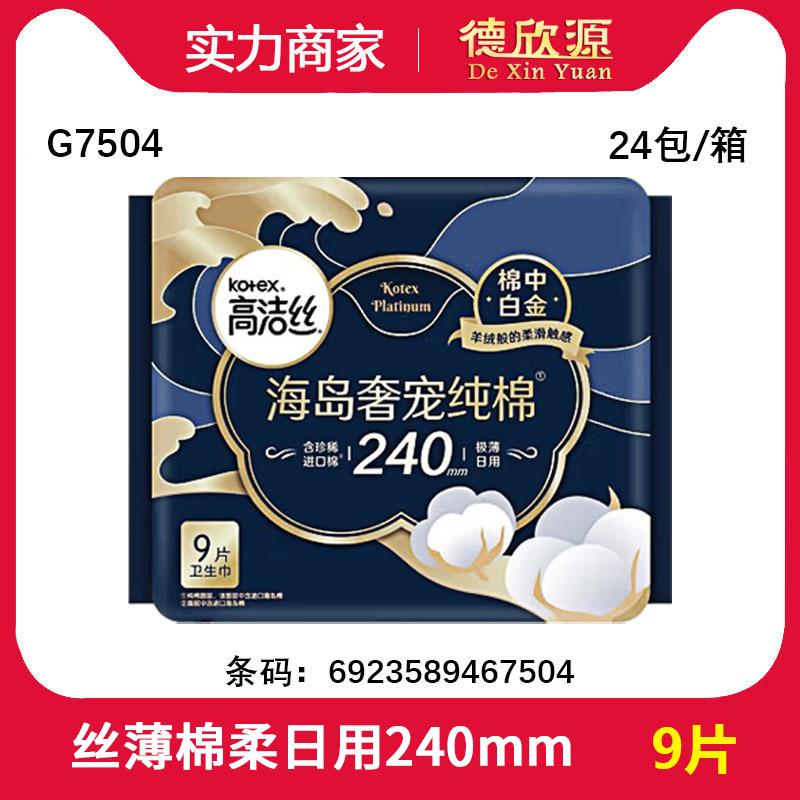 高洁丝海岛奢宠棉柔240mm×9片 棉白金丝薄 日用卫生巾 g7504