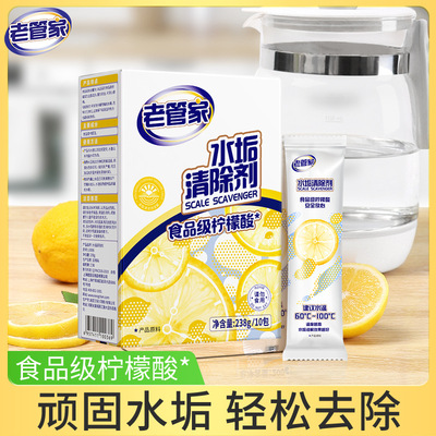 老管家柠檬酸除垢剂 现货电热水壶食品级 去水垢清除剂家用饮水机