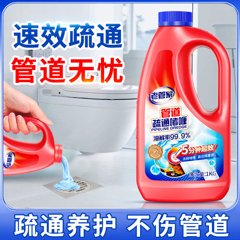 老管家管道疏通剂强力溶解液体通厨房下水道油污地漏堵塞通渠