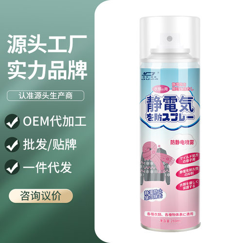 防静电喷雾衣服头发除静电柔顺剂洗衣液衣物毛衣抗除皱去静电