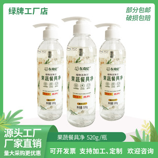 东奇尼洁果蔬清洗剂净力可洗宝宝餐具520g/瓶馥郁玉兰去农残