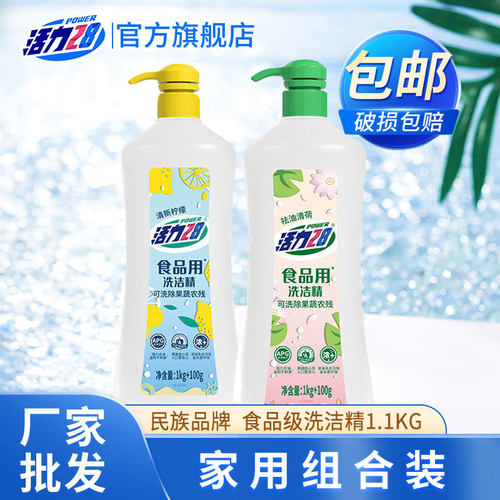 浓缩洗洁精活力28清新柠檬